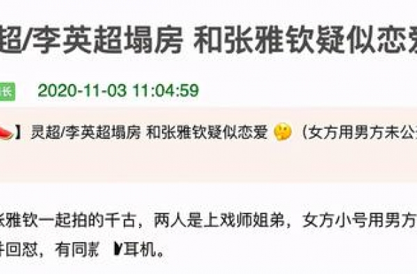 曝19岁灵超与张雅钦恋爱！两人同款被扒，女方曾用其私照当头像