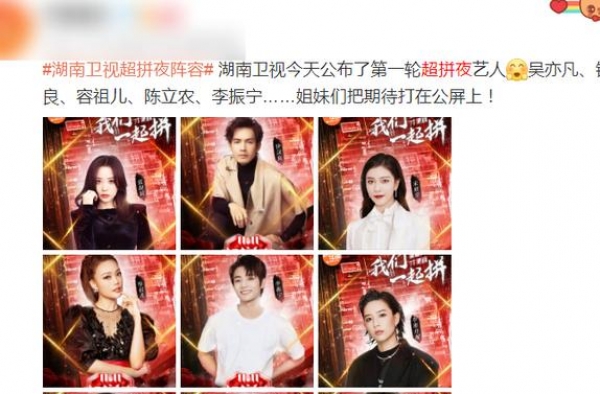 超拼夜首批嘉宾官宣，傅菁陈立农助阵现场，看到吴亦凡收视率稳了