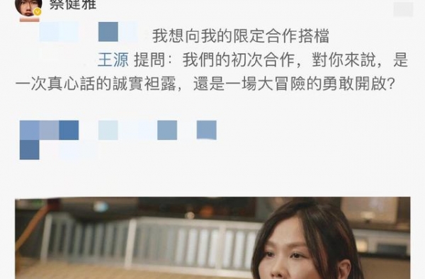 王源和蔡健雅合作新歌，海报已官宣，信息量有点大