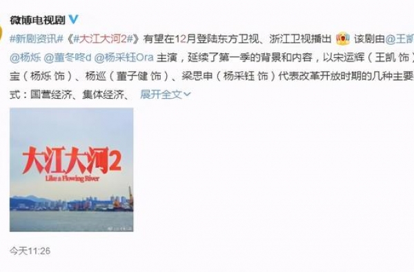 《大江大河2》确定档期，女主杨采钰，三大难点，成为成败关键