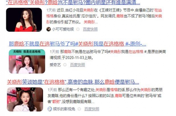 关晓彤自称在逃格格，连带鹿晗被戏称在逃驸马，粉丝感觉吞苍蝇