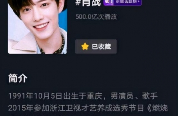 肖战打破纪录，热点话题播放超500亿