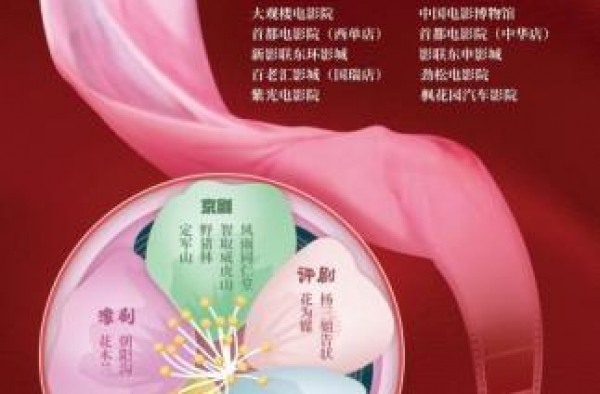 国粹走上大银幕《定军山》等10部戏曲电影5日起在京连映10天