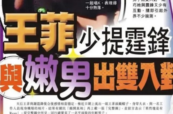 姐弟恋终究没能经受考验，谢霆锋和王菲分手？还要和张伯芝复婚？