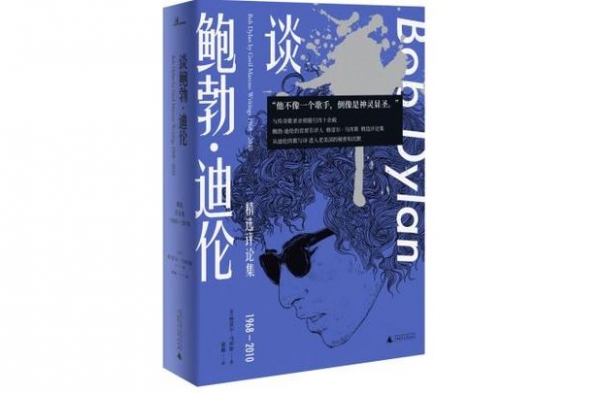 鲍勃·迪伦如何改变了美国的“公路歌曲”？