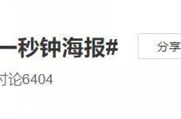 黄海操刀，张艺谋《一秒钟》海报，网友吐槽“好挤好乱”