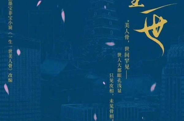 《一生一世》计日可待，任嘉伦教授形象出镜，女主更是倾国倾城
