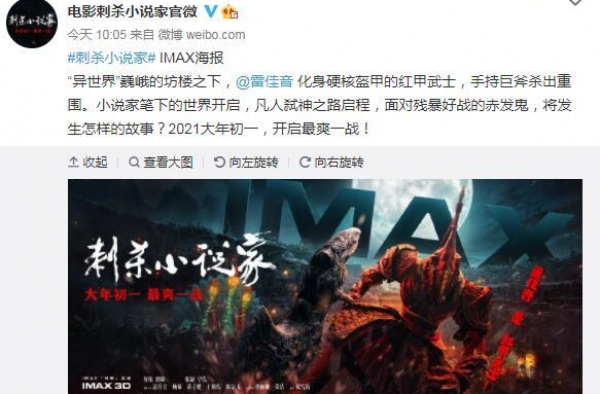 《刺杀小说家》曝全新预告 雷佳音董子健“异世界”开启最爽一战