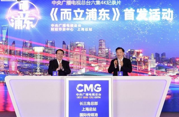 庆祝浦东开发开放30周年 六集4K纪录片《而立浦东》在沪首发