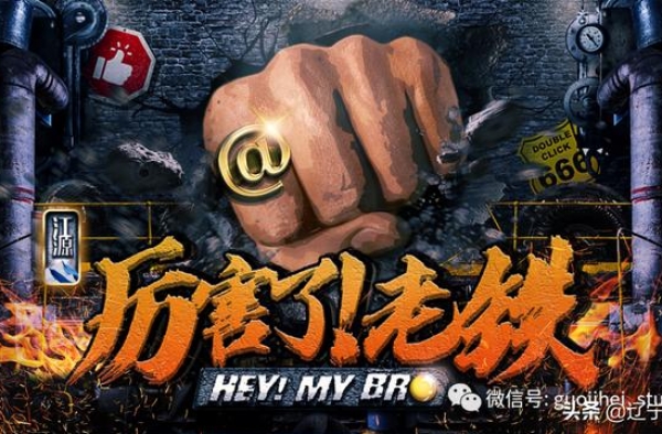 《厉害了！老铁》海选正式启动，来吧，老铁！请展示