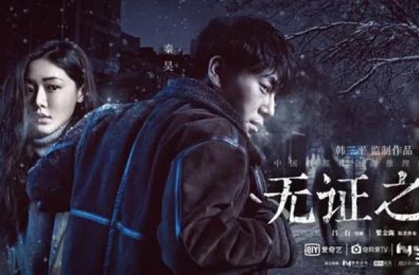 李星文脱口秀丨2020悬疑剧的四个关键词