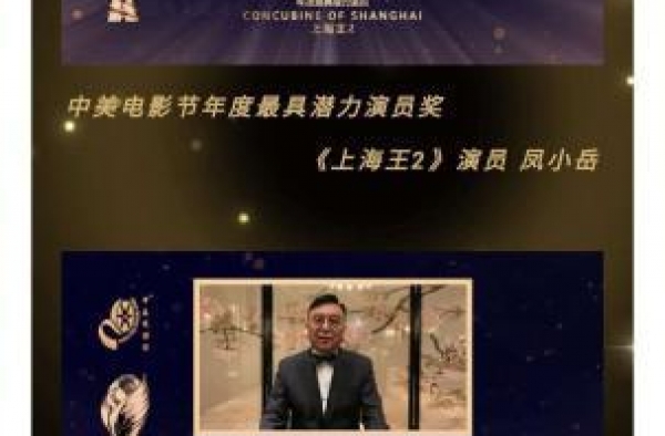 中美电影节落幕 天津侨商“跨界”获奖