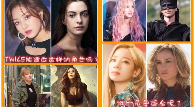 推荐TWICE饰演的影视剧角色，周子瑜的角色很像，你同意吗？