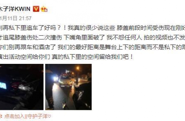 木子洋被私生粉跟车追尾受伤 现场图曝光车灯撞烂
