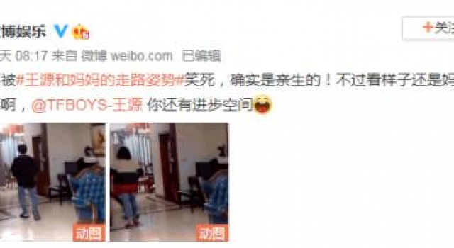 王源和妈妈的走路姿势是什么样的？网友看完直呼绝对亲生的