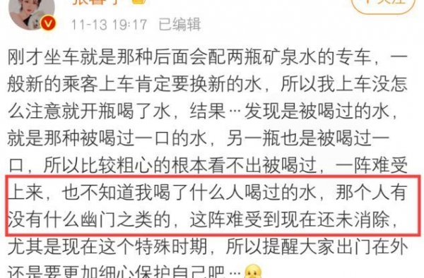 张馨予自曝喝了陌生人喝过的水，担心细菌感染！网友：有点反胃