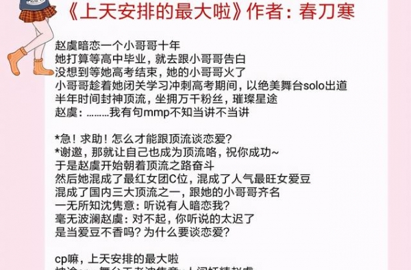 5本娱乐圈甜文，《上天安排的最大啦》轻松甜宠，一口气看完超爽