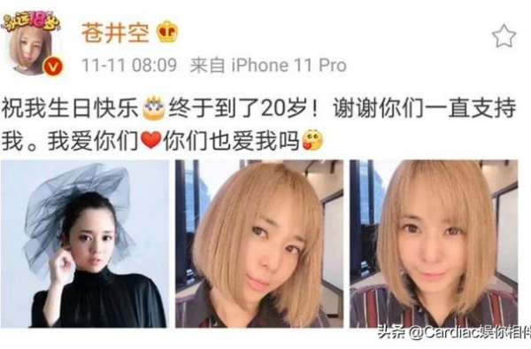 苍井空晒37岁生日，金黄色头发十分亮眼，网友的热情依旧不减
