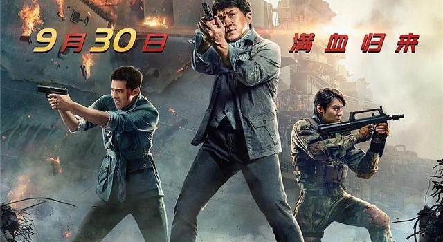 龙叔的《急先锋》看过了吗？海外的票房连冠，已经在网络上播出了