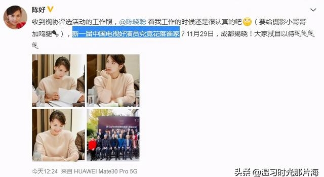 陈好担任评委，与陈宝国宋春丽何冰倪萍崔新琴合影，责任大