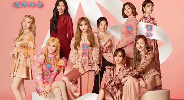 TWICE里面唱歌排名，谁是NO.1？Sana排第七合理吗？