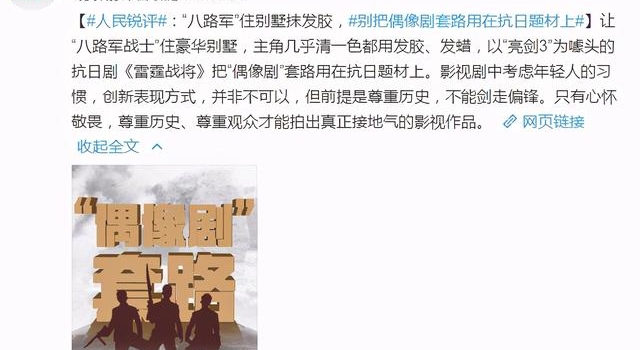 《亮剑3》雷人剧情再升级，人民日报批评，扯下抗战偶像剧遮羞布