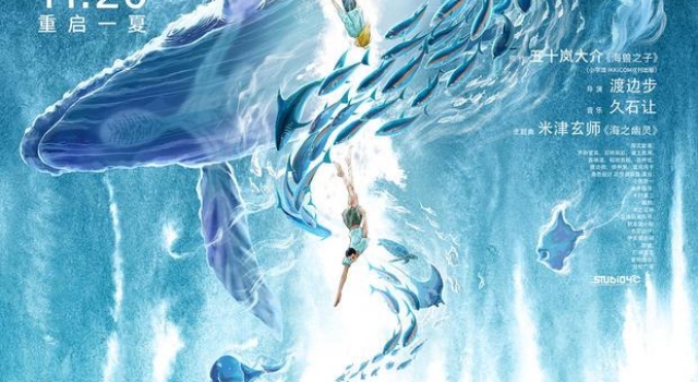 《海兽之子》曝终极海报&预告