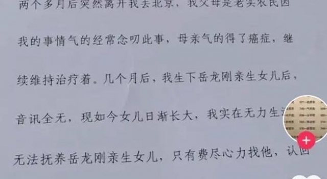 岳云鹏私生女新进展，女网友承认炒作，曹云金莫名躺枪