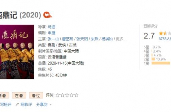 鹿鼎记：万众唾弃的它到底错哪了