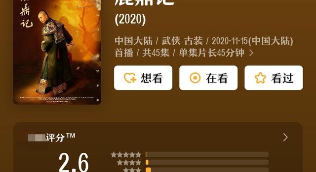 评分2.6，张一山把韦小宝演成表情包，情路跌宕后演技也滑铁卢