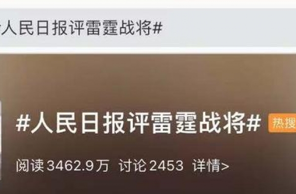 停播！人民日报点名批评