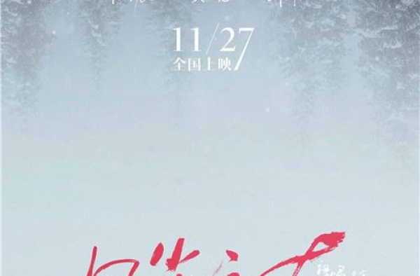 《日光之下》定档11月27日 新锐导演联手超强班底