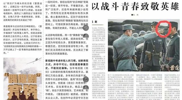 《解放军报》和《人民日报》各有说法—对抗日新剧“雷霆战将”
