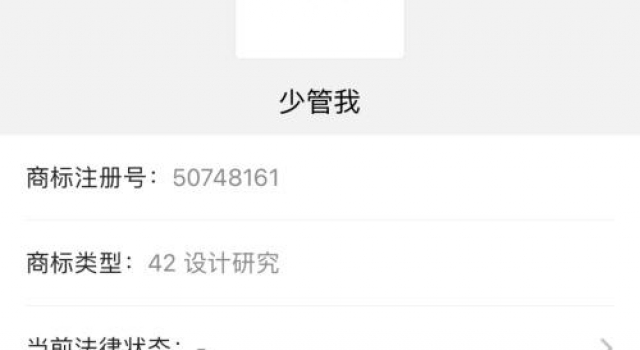 歌手周深工作室注册“少管我”商标，商标名能随便起？