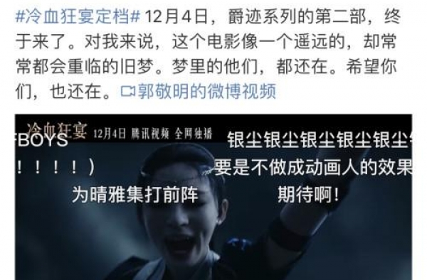 郭敬明《爵迹2》定档，被TFBOYS吓哭了…