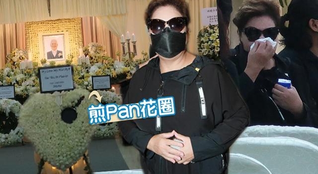 亡夫设灵！肥妈泣别老伴送煎Pan花圈：我会继续煮饭给老公吃
