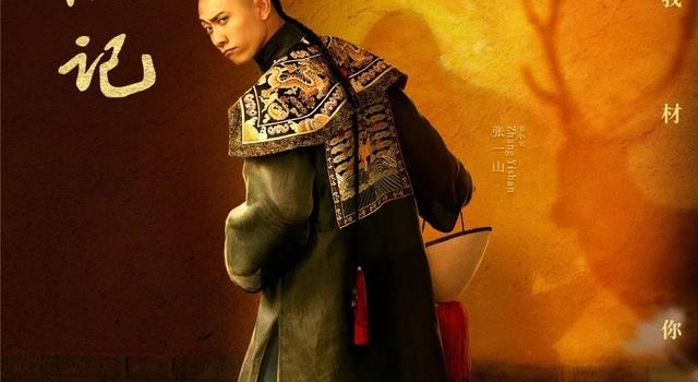 《鹿鼎记》创下今年豆瓣电视剧评分最低，这两件事张一山做错了