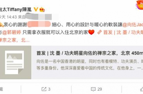 向佐郭碧婷北京豪宅曝光，450平价值上亿，被疑婆婆送的催生礼