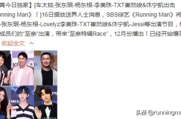 车太贤录制《Running Man》，金钟国受难日到了