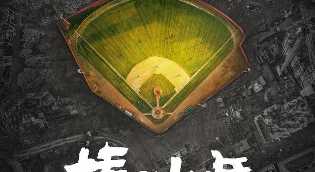 “今年FIRST最强黑马”《棒！少年》定档12月11日