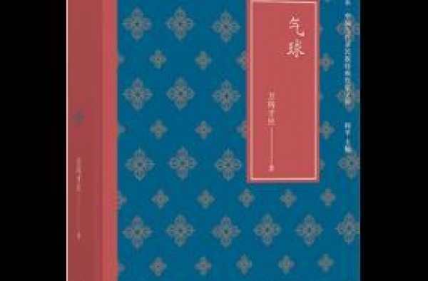 万玛才旦新片《气球》上映 原著小说同步亮相