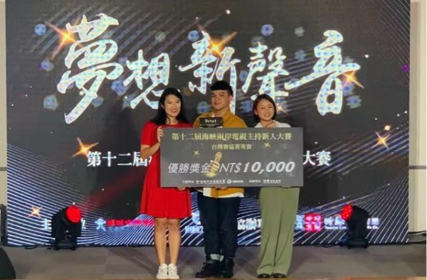 参加两岸主持新人大赛，台湾选手：大赛促进了两岸青年和谐交流
