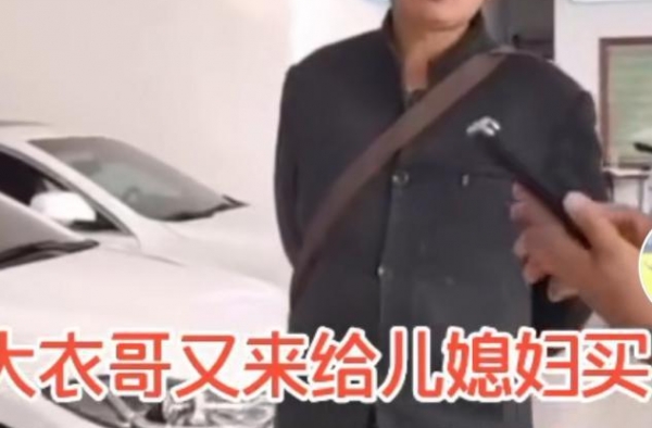 大衣哥现身4s店，衣着朴素为儿媳挑豪车，儿媳腹部凸起疑怀孕？