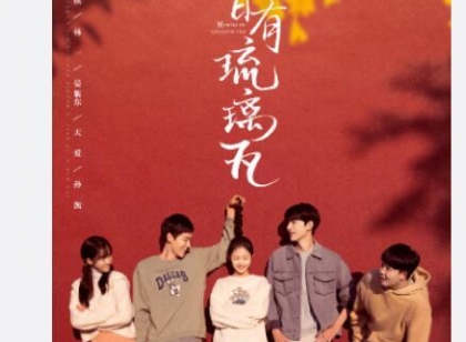 陈钰琪林一新剧《昔有琉璃瓦》曝海报 呈现文物修复新颖题材