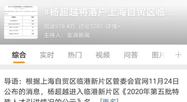 “锦鲤”杨超越新公司落户临港，或将成“新上海人”