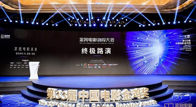 金鸡创投大会终极路演 黄建新刘德华徐峥任主评审