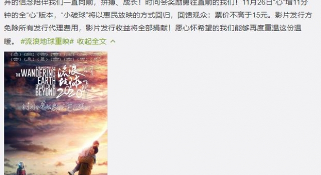 《流浪地球》加长版上映，你去二刷了吗？