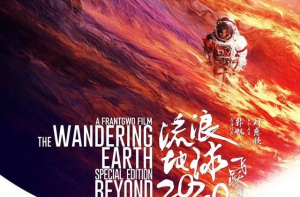 《流浪地球2》启动拍摄计划，档期都安排上了！刘德华有望参演？