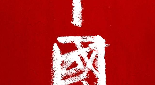 听历史耳语—纪录片《中国》12月7日在湖南卫视、芒果TV等你