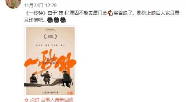看完张艺谋的《一秒钟》，我平复一下复杂心情，飞速写下这篇文章